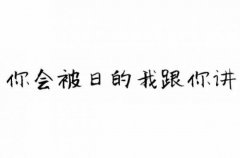 千万不要在两个人独处的时候调戏男生