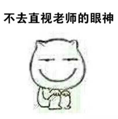 每当老师叫你答题的时候的你 每当老师叫你答题的时候的你
