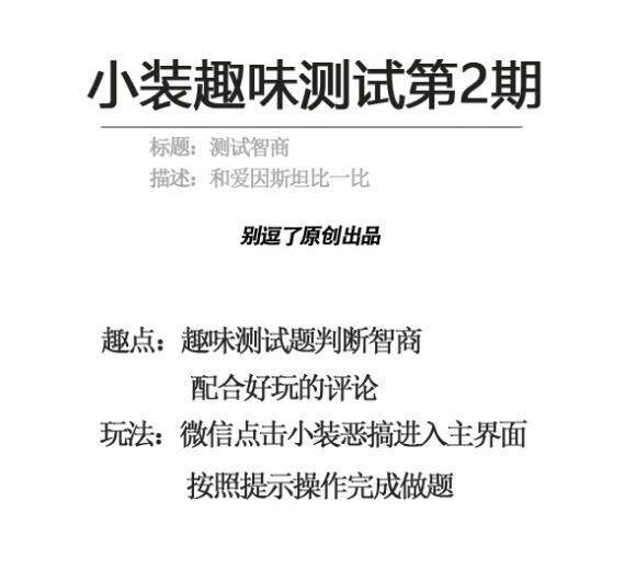 测试智商-小装趣味测试第2期
