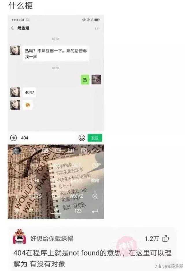 “一学妹发我“404”,这又是什么梗?又学到了奇怪的知识……”哈哈哈 “一学妹发我“404”,这又是什么梗?又学到了奇怪的知识……”哈哈哈