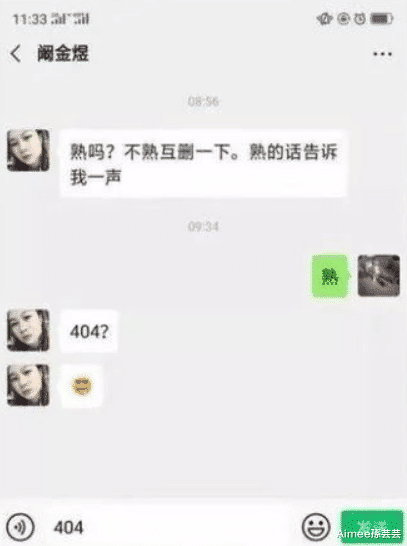 “一学妹发我“404”,这又是什么梗?又学到了奇怪的知识……”哈哈哈 “一学妹发我“404”,这又是什么梗?又学到了奇怪的知识……”哈哈哈