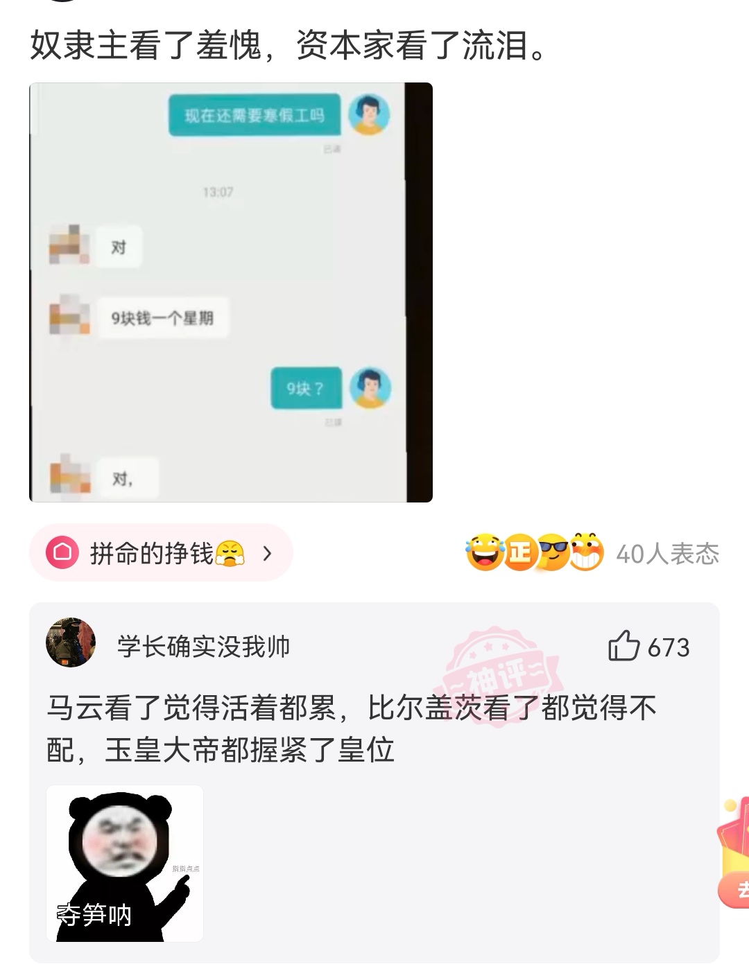 神回复:奴隶主看了羞愧,资本家看了流泪。 神回复:奴隶主看了羞愧,资本家看了流泪。