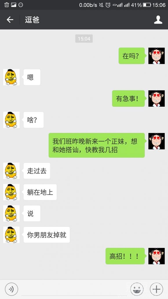 小逗家族之撩妹套路 小逗家族之撩妹套路