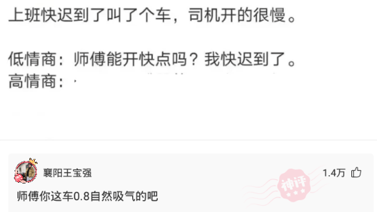 神评：饭局上，领导给你10块钱让买包好烟。低情商垫钱去买，高情商如何应对