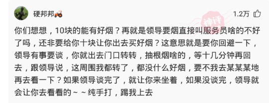 神评：饭局上，领导给你10块钱让买包好烟。低情商垫钱去买，高情商如何应对