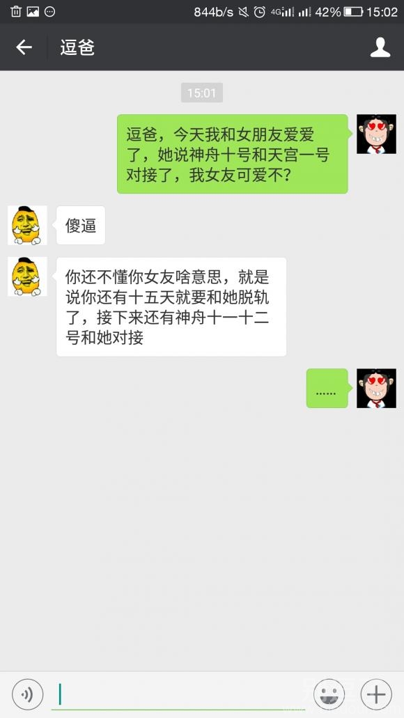 小逗家族之女友潜台词 小逗家族之女友潜台词