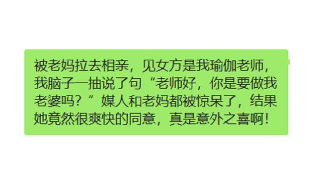 被老妈拉去相亲，见女方是我瑜伽老师，我脑子一抽