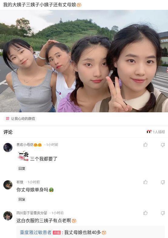 这是我小姨子,三姨子,大姨子,还有丈母娘,你们觉得谁更漂亮? 这是我小姨子,三姨子,大姨子,还有丈母娘,你们觉得谁更漂亮?