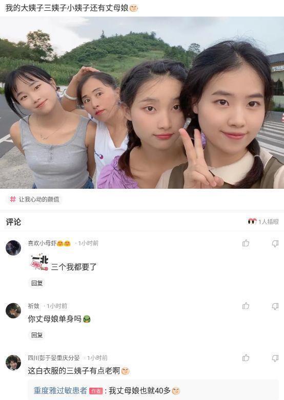 这是我小姨子，三姨子，大姨子，还有丈母娘，你们觉得谁更漂亮？