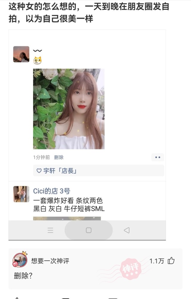 神回复:这种女的怎么想的,一天到晚在朋友圈发自拍,以为自己很美一样 神回复:这种女的怎么想的,一天到晚在朋友圈发自拍,以为自己很美一样