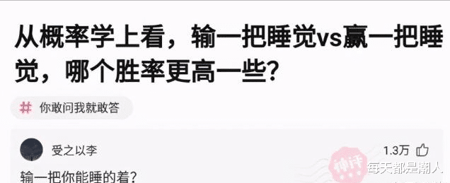 神回复：全网吧的电脑都死机了，唯独写论文的电脑没死机，兄弟你赢了