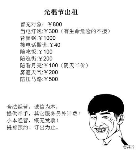 双十一光棍节出租