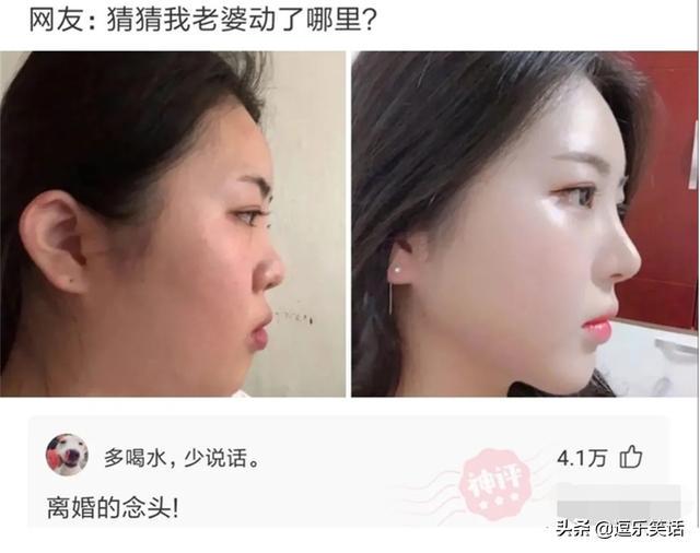 “老婆说她整容了,让我猜动了哪?”我该怎么说才不会跪搓衣板? “老婆说她整容了,让我猜动了哪?”我该怎么说才不会跪搓衣板?
