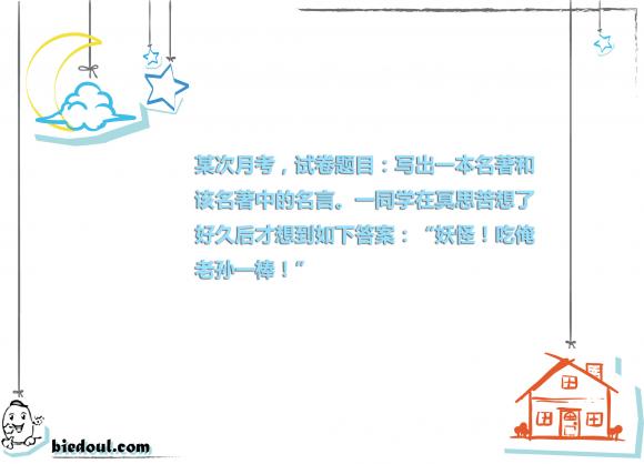 别逗了笑话大全 名人名言 别逗了笑话大全 名人名言