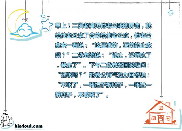 别逗了笑话大全--咳嗽 别逗了笑话大全--咳嗽
