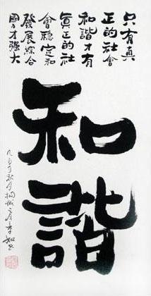 和谐很重要的啊!! 和谐很重要的啊!!