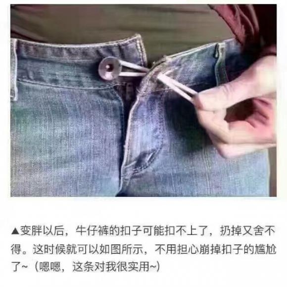 胖三斤后的牛仔裤穿法！