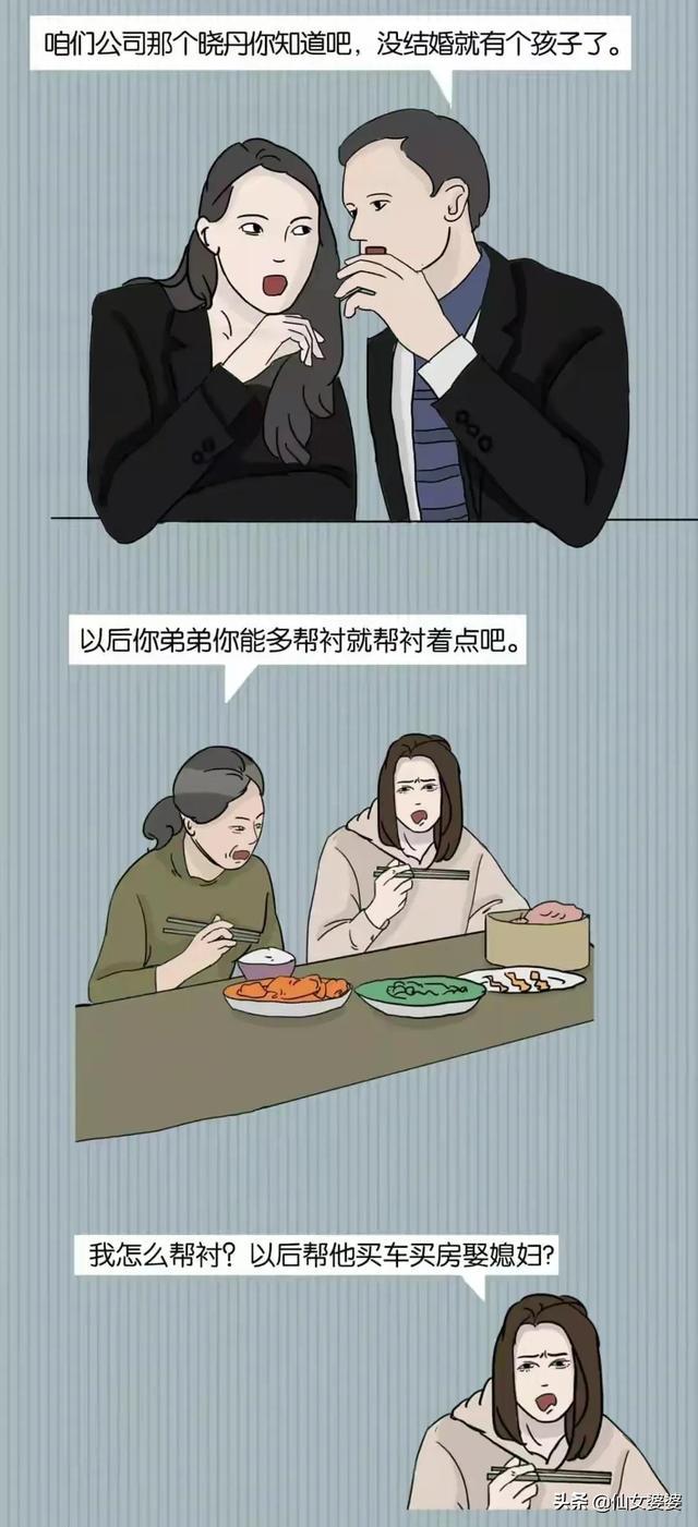 “受不了！大学毕业回家，突然发现我妈给我生了个弟弟”（漫画）