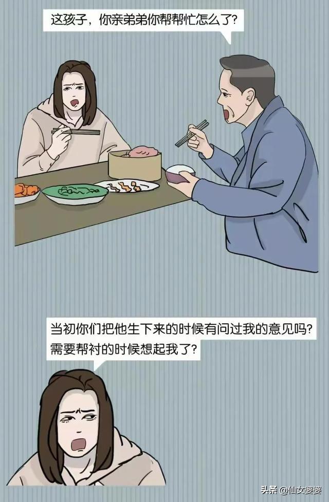 “受不了！大学毕业回家，突然发现我妈给我生了个弟弟”（漫画）