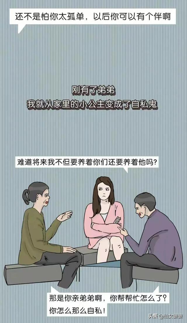 “受不了！大学毕业回家，突然发现我妈给我生了个弟弟”（漫画）