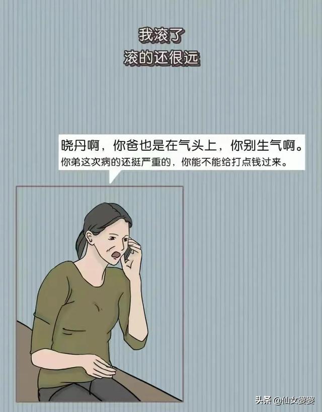 “受不了！大学毕业回家，突然发现我妈给我生了个弟弟”（漫画）