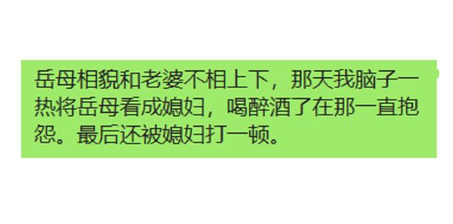 岳母相貌和老婆相似,那天喝醉酒了把岳母当成媳妇一顿抱怨,哈哈 岳母相貌和老婆相似,那天喝醉酒了把岳母当成媳妇一顿抱怨,哈哈