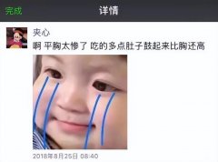 “平胸的女生也太惨了吧！”网友：真让人心疼…