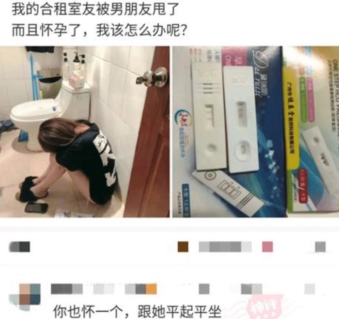 “合租的女室友被男朋友甩了还怀孕了，我该咋办？”神评不愧是神评