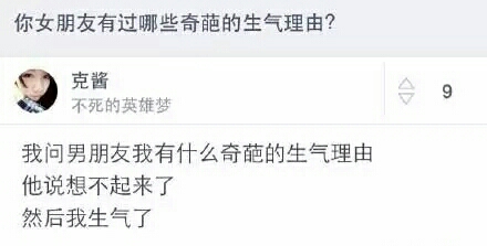 女朋友有哪些奇葩的生气理由