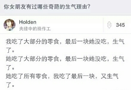 女朋友有哪些奇葩的生气理由