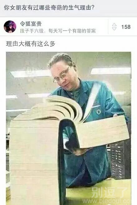 女朋友有哪些奇葩的生气理由