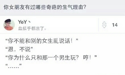 女朋友有哪些奇葩的生气理由