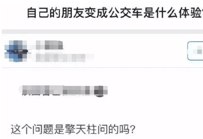 “自己的朋友变成公交车是什么体验?”哈哈哈哈有点难说 “自己的朋友变成公交车是什么体验?”哈哈哈哈有点难说