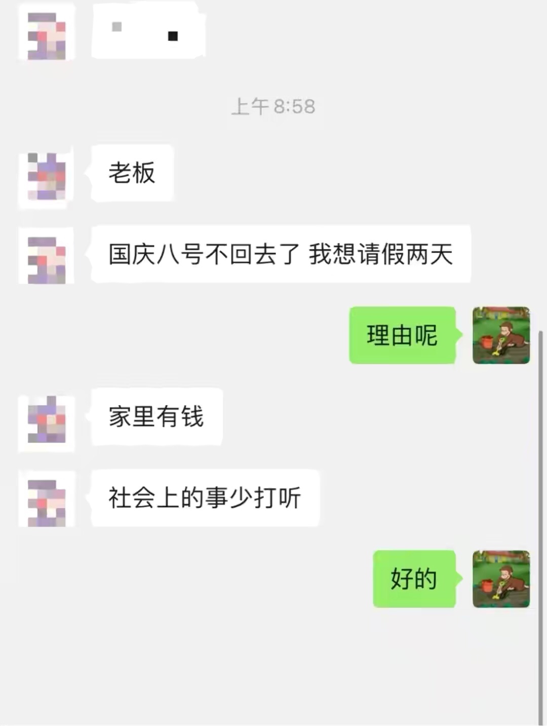 神回复：只要有钱的话，跟老板请假都可以这么硬气！