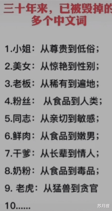 “三十年来,已被毁掉的多个中文词” “三十年来,已被毁掉的多个中文词”