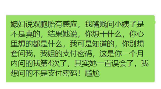 媳妇说双胞胎有感应,我嘴贱问小姨子是不是真的,尴尬 媳妇说双胞胎有感应,我嘴贱问小姨子是不是真的,尴尬
