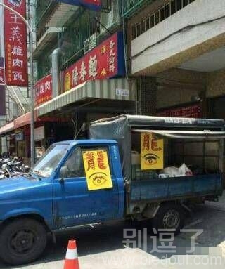 猜这辆车上卖的什么