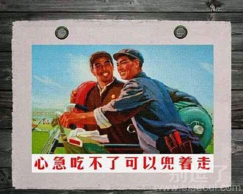 心急吃不了，可以兜着走