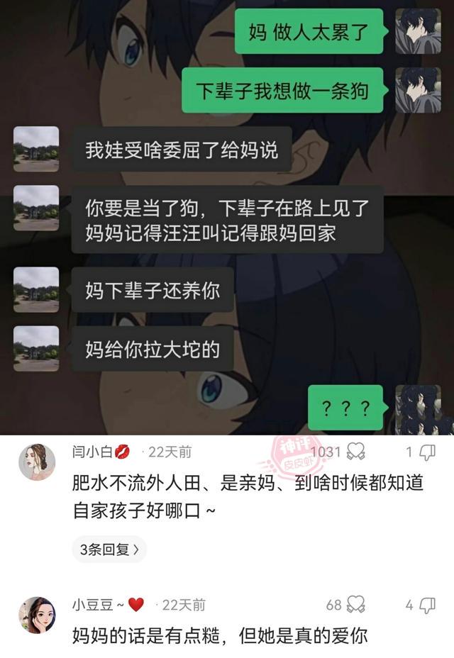 每日一乐，各种神评