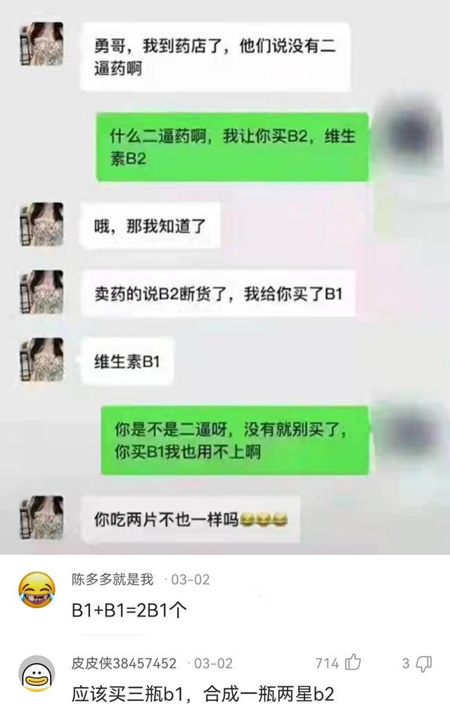 每日一乐，各种神评