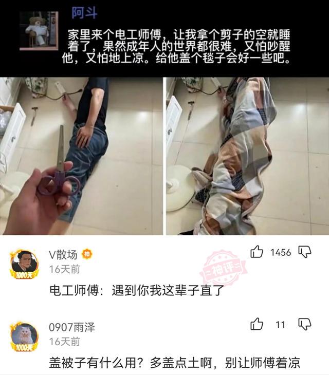 每日一乐,各种神评 每日一乐,各种神评