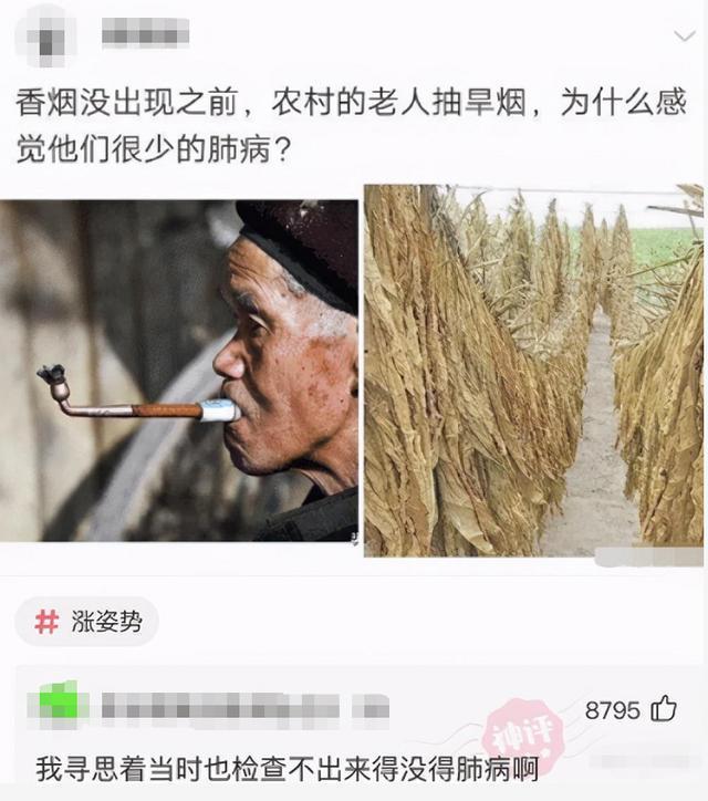 “为什么香烟没出现之前,抽旱烟的老人极少得肺病?”神评真相了 “为什么香烟没出现之前,抽旱烟的老人极少得肺病?”神评真相了
