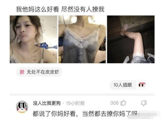 “我tm长这么好看，咋没男人撩我？一群没眼光的！”网友神评亮了