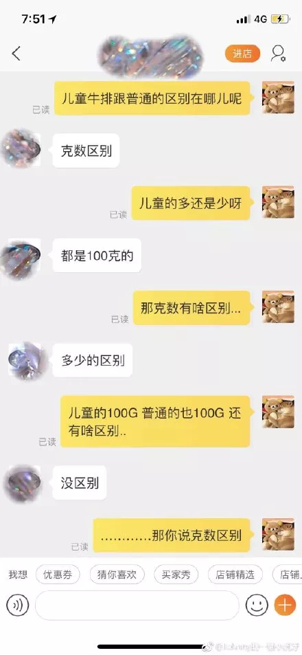 “现在的客服都这么骚吗?这谁能顶得住啊!” “现在的客服都这么骚吗?这谁能顶得住啊!”