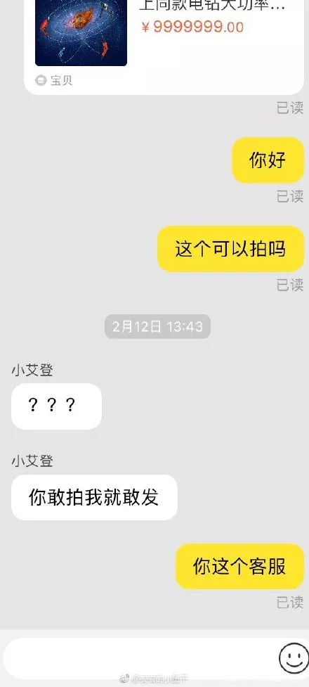 “现在的客服都这么骚吗?这谁能顶得住啊!” “现在的客服都这么骚吗?这谁能顶得住啊!”