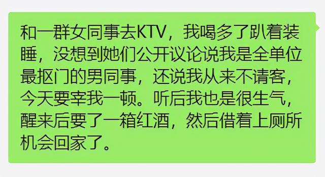 和女同事去KTV，我喝多了趴沙发上装睡，没想到她们公开议论