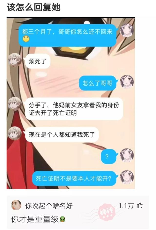 爆笑神评:冷战三天,看她朋友圈和别的男生庆祝在一起100天了 爆笑神评:冷战三天,看她朋友圈和别的男生庆祝在一起100天了