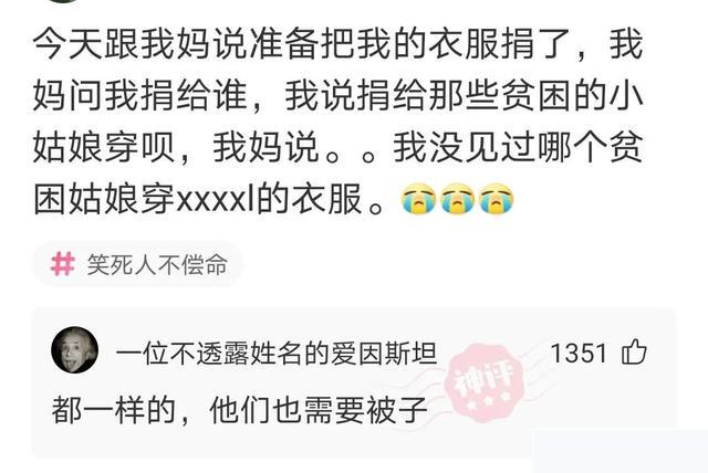 爆笑神评:冷战三天,看她朋友圈和别的男生庆祝在一起100天了 爆笑神评:冷战三天,看她朋友圈和别的男生庆祝在一起100天了