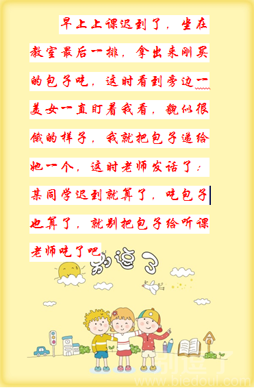 那一年我请老师上课吃包子