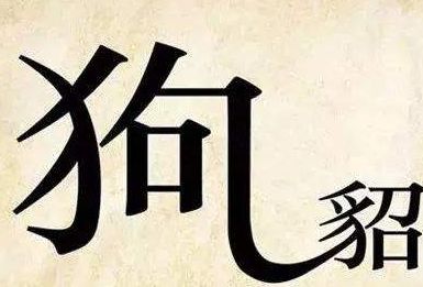 每日一笑:妹子,你才多大啊,你看你背后的纹身,公婆不被气死啊 每日一笑:妹子,你才多大啊,你看你背后的纹身,公婆不被气死啊